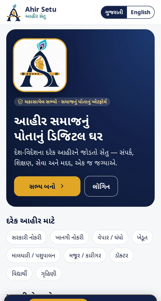 Ahir Setu home page in Gujarati with the Install App bar at the bottom