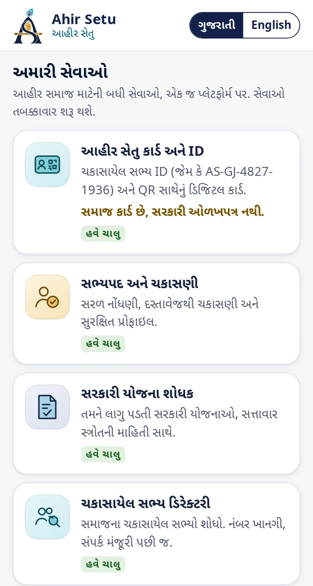Ahir Setu services list in Gujarati: Ahir Setu card and ID, membership and verification, government scheme finder, verified member directory